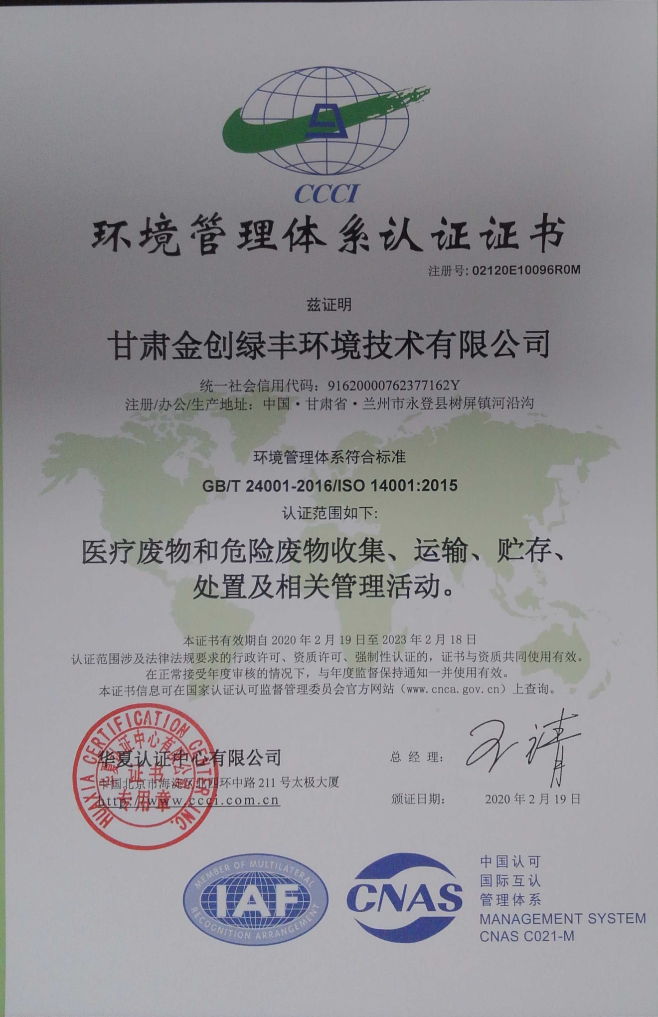 皇冠官方网站环境管理体系认证证书1_看图王.jpg