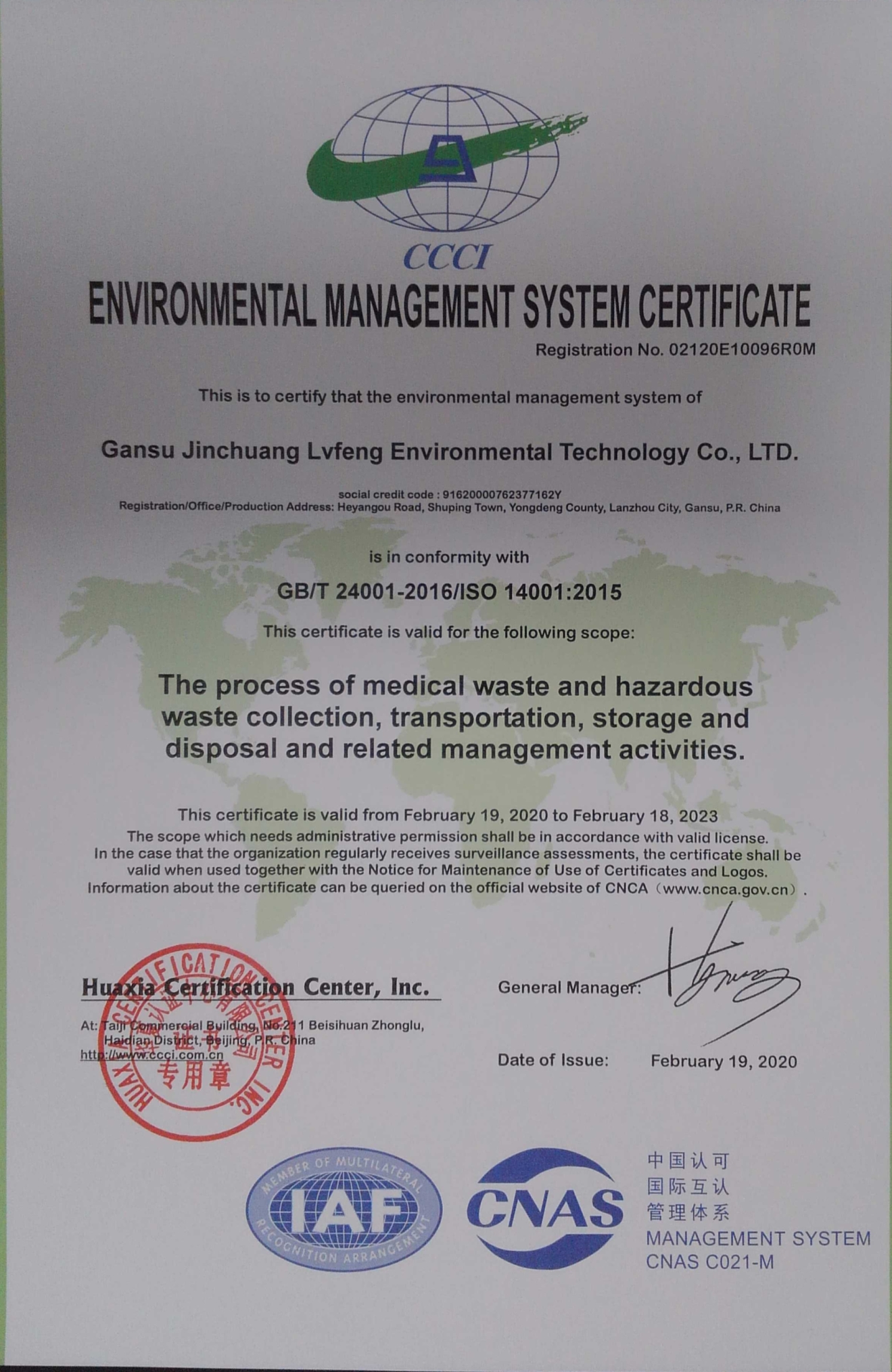 皇冠官方网站环境管理体系认证证书2_看图王.jpg