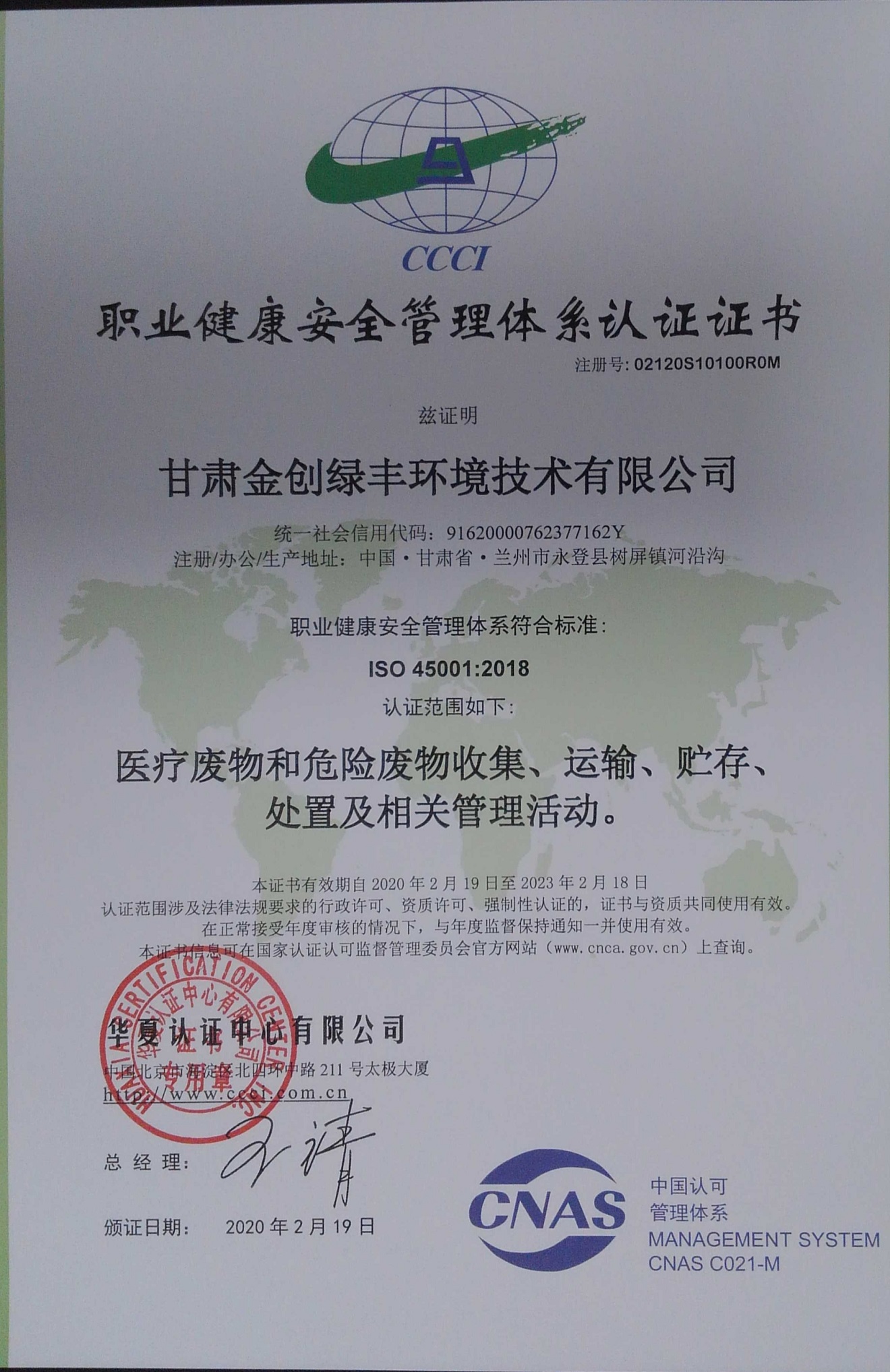 皇冠官方网站职业健康安全管理体系认证证书1_看图王.jpg